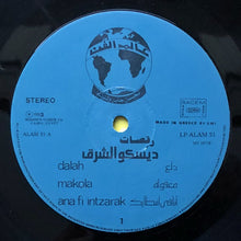 Load image into Gallery viewer, فاروق سلامة : رقصات ديسكو الشرق = Oriantal Disco (LP)
