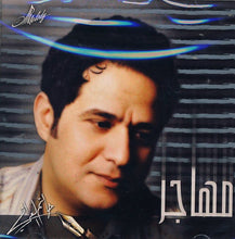 Load image into Gallery viewer, حاتم العراقي : مهاجر (CD, Album)
