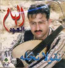 Load image into Gallery viewer, نقولا نخلة : الهام العود (CD, Album)
