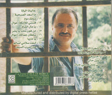 Load image into Gallery viewer, مرداد = Merdad* :  حفلة اللاذقية الجزء الاول = Live At Lattakia Vol. 1 (CD)
