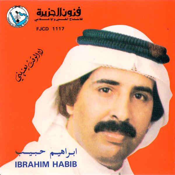 ابراهيم حبيب* = Ibrahim Habib* : لا الوقت يعنيني (CD, Album, RE)