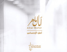 Load image into Gallery viewer, آمال ماهر = آمال ماهر : أصل الإحساس (CD, Album)
