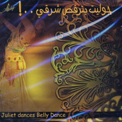 جوليت = Juliet* : بترقص شرقي = Dances Belly Dance (CD, Album)