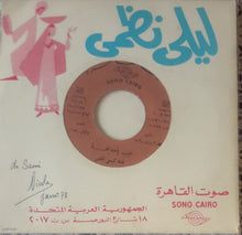Load image into Gallery viewer, ليلى نظمي : عيب يامديحة / زفة العروسة (7&quot;)
