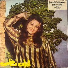 Load image into Gallery viewer, ليلى نظمي : عيب يامديحة / زفة العروسة (7&quot;)
