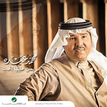Load image into Gallery viewer, محمد عبده : بعلن عليها الحب (CD, Album)
