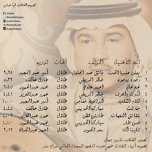Load image into Gallery viewer, محمد عبده : بعلن عليها الحب (CD, Album)
