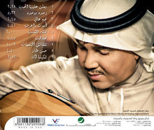 Load image into Gallery viewer, محمد عبده : بعلن عليها الحب (CD, Album)
