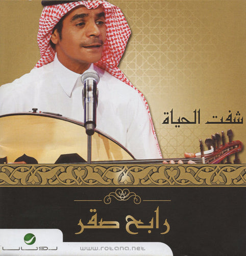 رابح صقر : شفت الحياة (CD, Album)