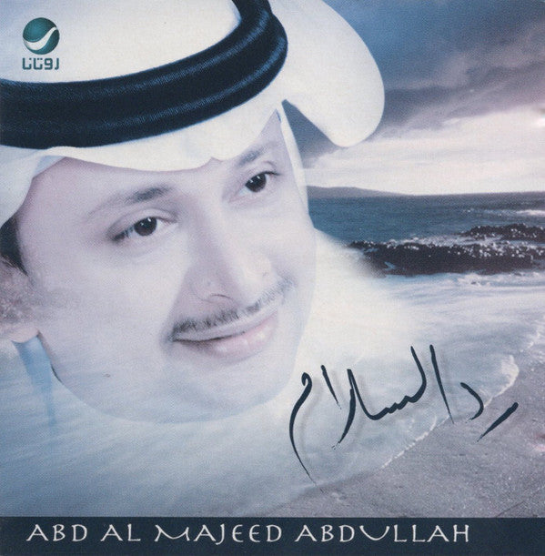 Abd Al Majeed Abdullah* : رد السلام (CD, Album, RE)