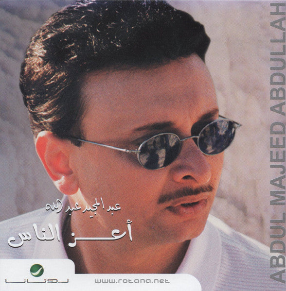 عبدالمجيد عبدالله* = Abdul Majeed Abdullah* : أعز الناس  (CD, Album, RE)