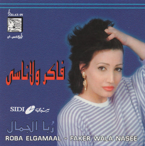 ربا الجمال = ربا الجمال : فاكر ولاناسي = Faker Wala Nasee (CD, Album)