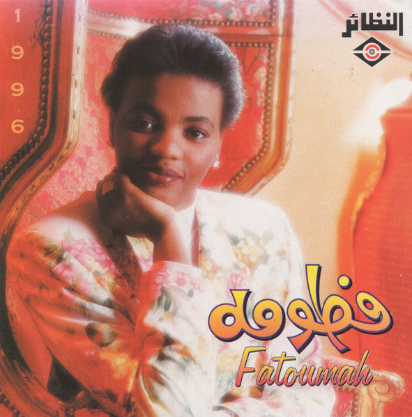 فطومة = فطومة : 1996 (CD, Album)