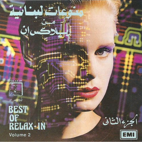 Various : منوعات لبنانية من 