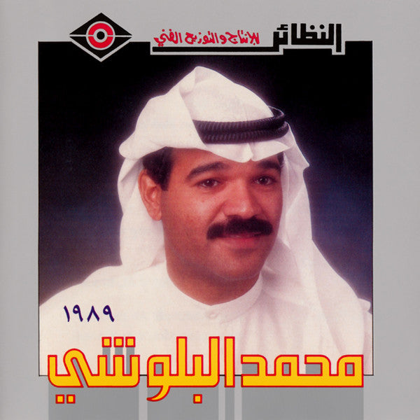 محمد البلوشي : ١٩٨٩ (CD, Album)