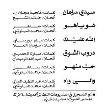 Load image into Gallery viewer, محمد البلوشي : ١٩٨٩ (CD, Album)
