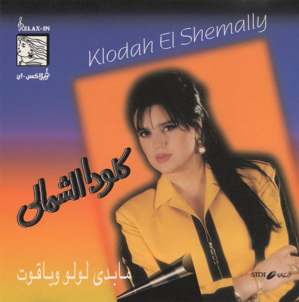 كلودا الشمالي = Klodah El Shemally* : مابدي لولو وياقوت (CD, Album)