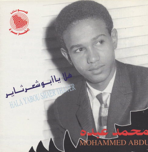 محمد عبده = Mohammed Abdu* : هلا يا أبو شعر ثاير = Hala Yabou Shaer Thayer (CD, Album)