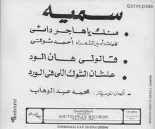 Load image into Gallery viewer, سمية قيصر : عودة إلى الغناء: منك ياهاجر دائى / قالولى هان الود / علشان الشوك اللى في الورد (CD, Album)
