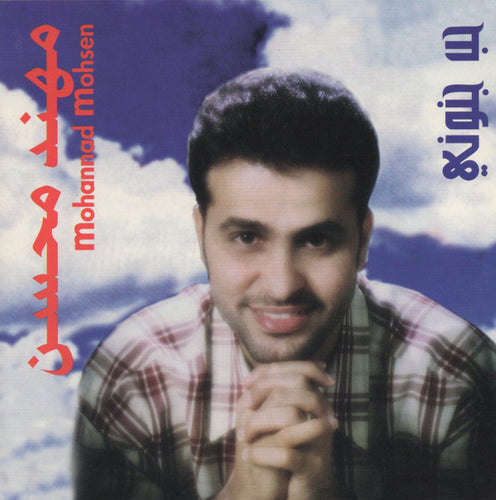 مهند محسن = مهند محسن : حب جنوني = Hob Jonouni (CD, Album)