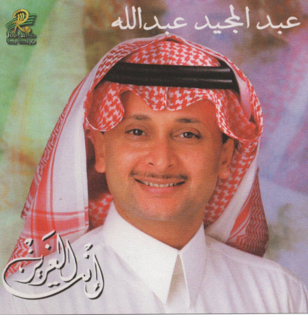 عبدالمجيد عبدالله* : إنت العزيز (CD, Album)