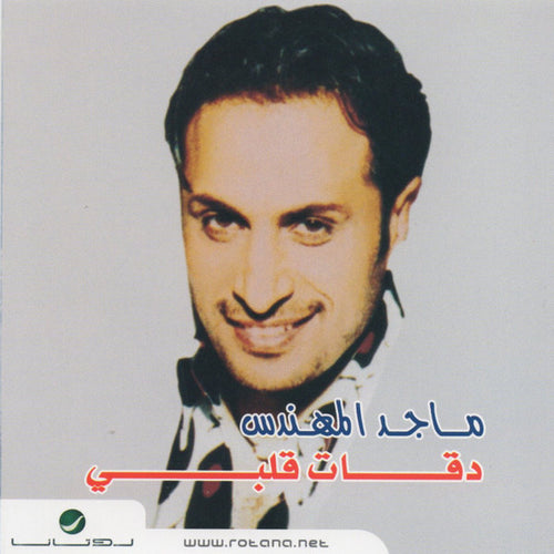 ماجد المهندس : دقات قلبي  (CD, Album, RE)