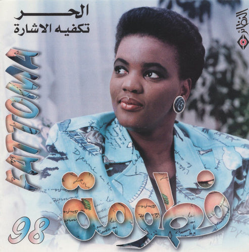 فطومة = فطومة : الحر تكفيه الاشارة 98 (CD, Album)