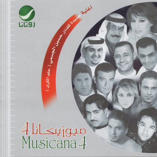 Various : ميوزيكانا 4 = Musicana 4 (CD, Comp)