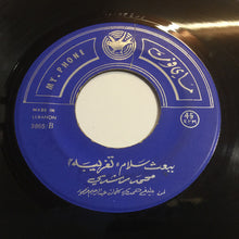 Load image into Gallery viewer, محمد رشدي : "ببعث سلام "تغريبة (7")
