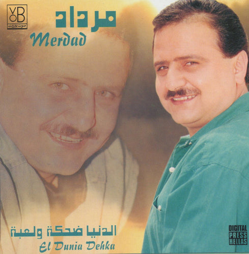 مرداد = Merdad* : الدنيا ضحكة ولعبة = El Dunia Dehka (CD, Album)