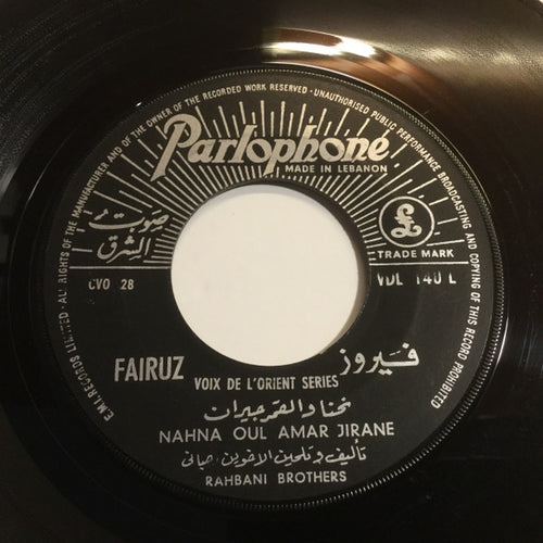فيروز* : يا هلا يا حبيبي / نحنا والقمر جيران Ya Hala Ya Habibi / Nehna Oul Amar Jirane (7