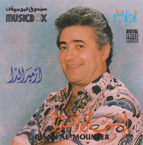 إحسان المنذر = Ihsan Al-Mounzer* : أزميرالدا (CD, Album)