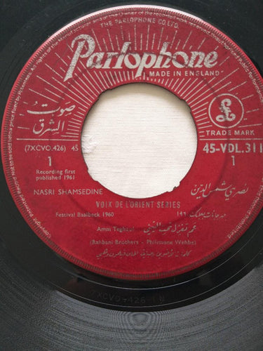 نصري شمس الدين : عم تغزل تحت التيني / لالاله لالا (7