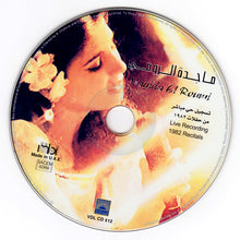 Load image into Gallery viewer, ماجدة الرومي = ماجدة الرومي : تسجيل حي مباشر من حفلات ١٩٨٢ = Live Recording 1982 Recitals (CD, Album, RE)
