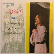 Load image into Gallery viewer, Fairuz : ترانيم دينية (7&quot;, Single)
