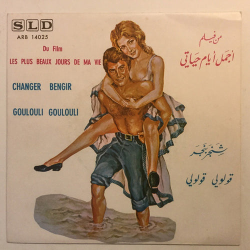 Various : من فيلم أجمل أيام حياتي - قولولي قولولي / قولولي قولولي = Du Film Les Plus Beaux Jours De Ma Vie: Changer Bengir / Goulouli Goulouli (7