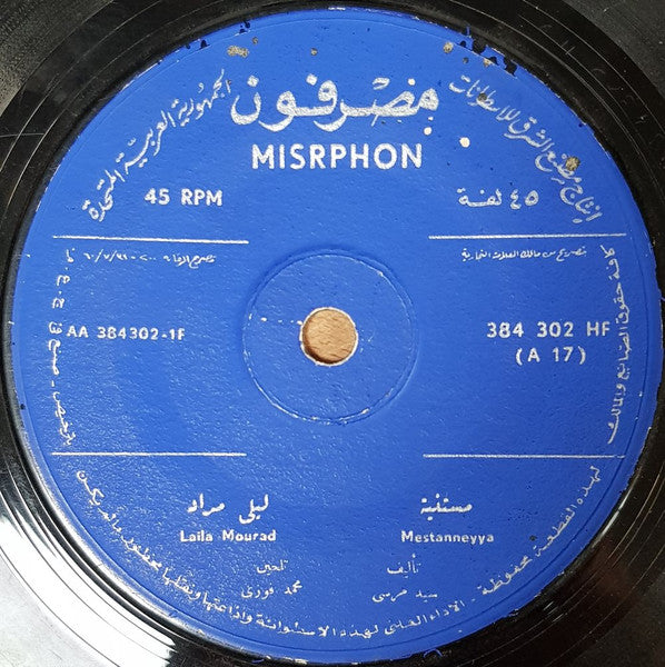 ليلى مراد = Laila Mourad* : مستنية = Mestanneyya (7