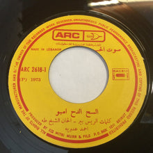 Load image into Gallery viewer, أحمد عدوية : السح الدح امبو (7")
