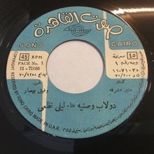 Load image into Gallery viewer, ليلى نظمي : دولاب وصنيه / جرى ايه (7")
