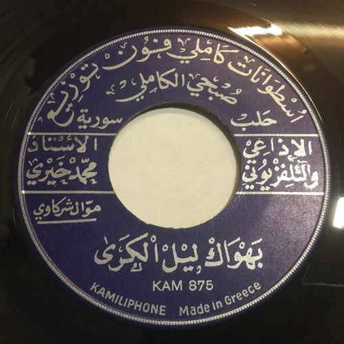 محمد خيري : بهواك ليل الكرى / معظم غرامي (7