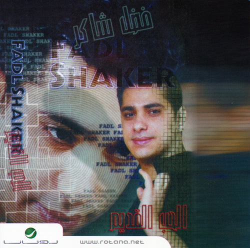 فضل شاكر = Fadl Shaker* : الحب القديم (CD, Album, RE)