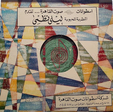 Load image into Gallery viewer, ليلى نظمي : ليلى نظمي (LP)
