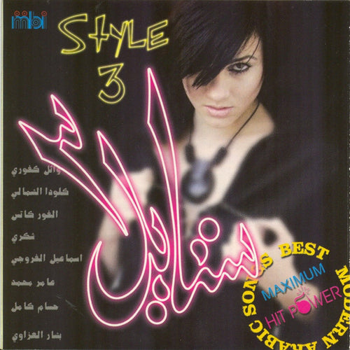 Various : Style 3 (Best Modern Arabic Song) = 3 ستايل (CD, Album)