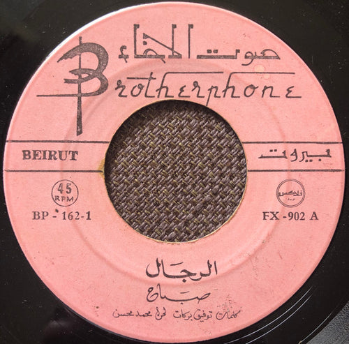 Sabah : الرجال (7