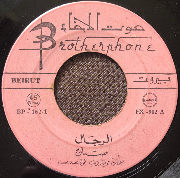 Sabah : الرجال (7