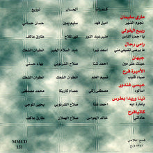 Load image into Gallery viewer, Various : يا أجمل الناس = Ya Ajmal El Nass (CD, Comp)
