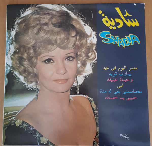 شادية = Shadia* : مصر اليوم في عيد / يا رب توبة / وحياة عينيك / أمي / مخاصمني بقى له مدة / حبيبي يا حمادة (LP, Album)