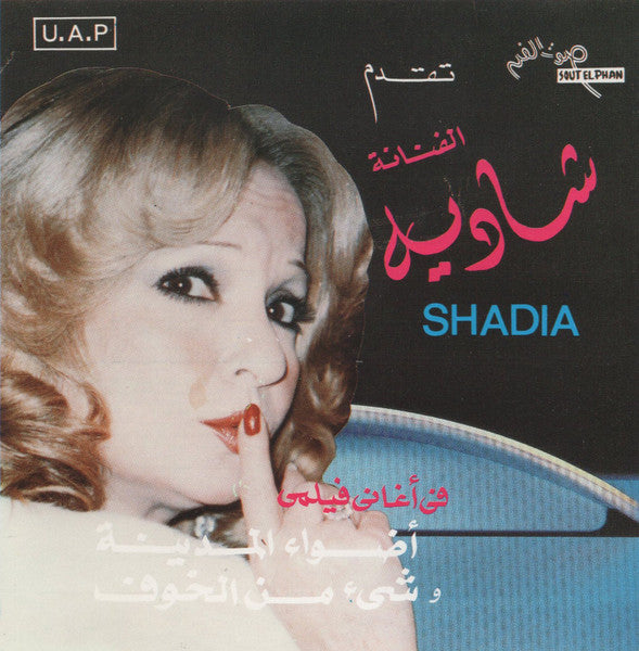 شادية = شادية : في أغاني فيلم أضواء المدينة وشيء من الخوف (CD, Comp)
