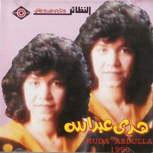 هدى عبد الله = هدى عبد الله : 1990 (CD, Album)