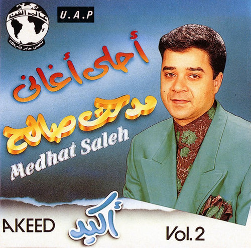 مدحت صالح = Medhat Saleh* : أكيد - أحلى أغاني = Akeed - Vol.2 (CD, Comp)